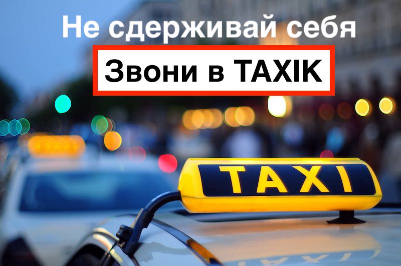 С 20 апреля такси. Такси апрель. Такси апрель Лазаревское. Taxik. Такси Москва эконом убитое.